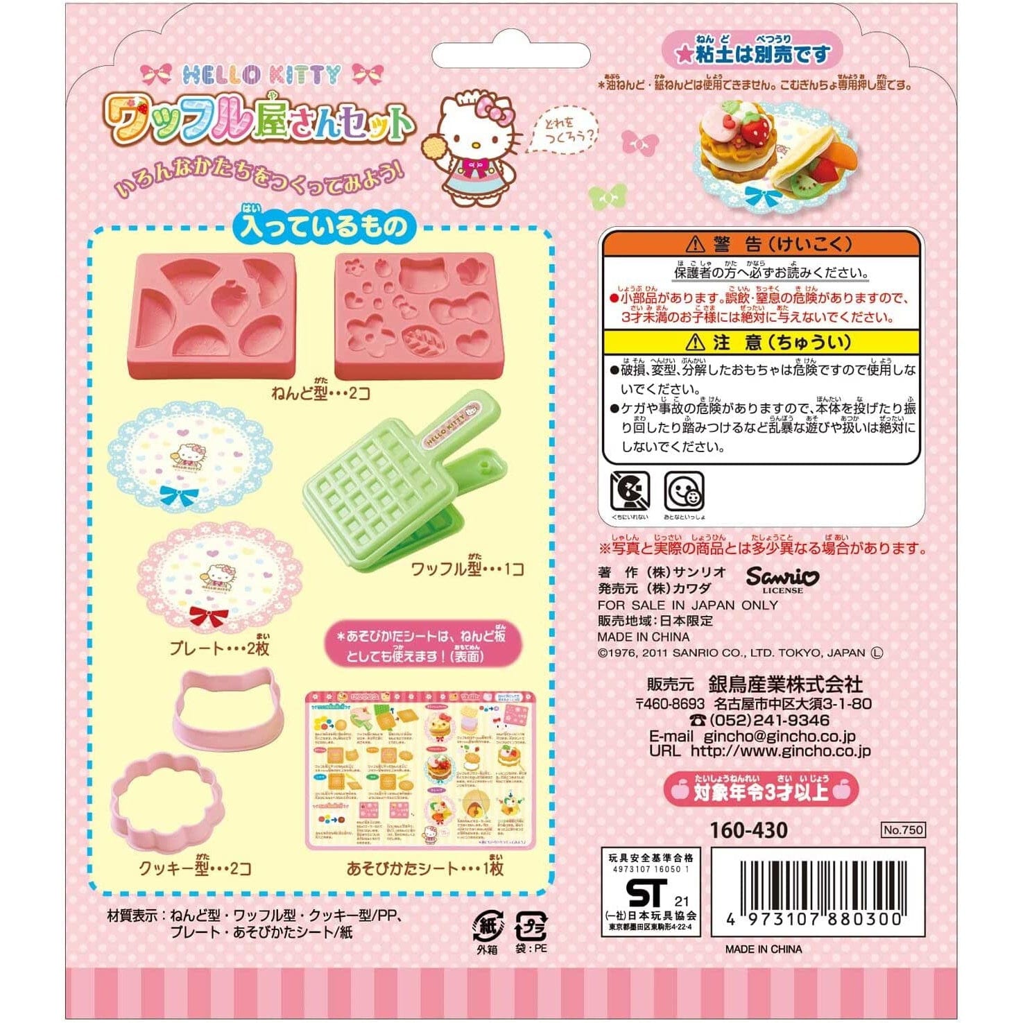 Silver Bird - Kincho Gintori Sangyo Hello Kitty Wheat Clay Mold Set - Playdoh Mold Durio.sg