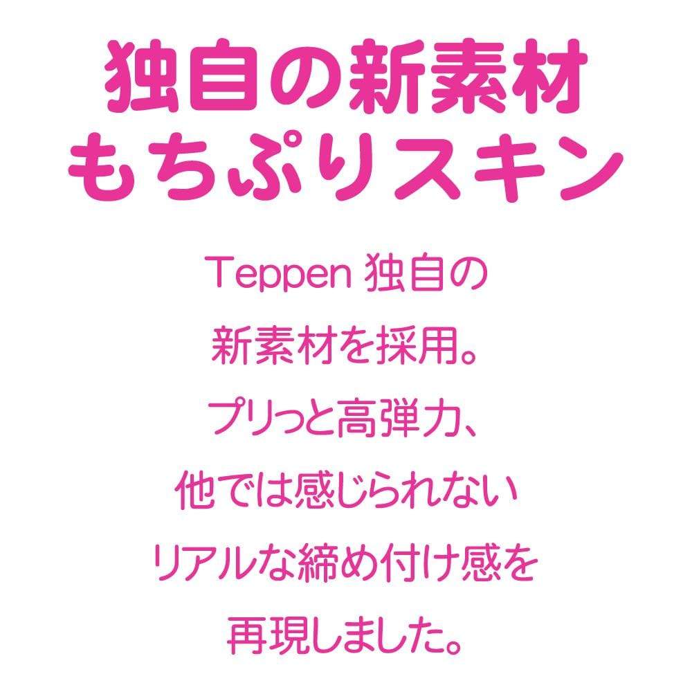 Teppen - Gokujyo Onahole (Beige) - Masturbator Vagina (Non Vibration) Durio.sg