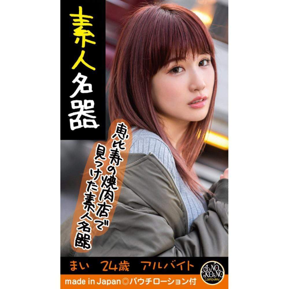 That Company - Amateur Shiroto Meiki Onahole (Beige) - Masturbator Vagina (Non Vibration) Durio.sg