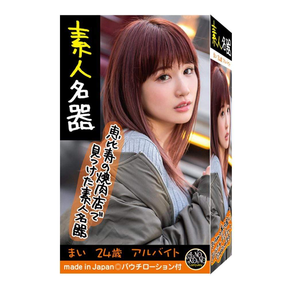 That Company - Amateur Shiroto Meiki Onahole (Beige) - Masturbator Vagina (Non Vibration) Durio.sg