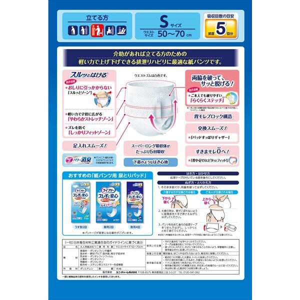 Unicharm - Lifree Ultra Absorbent Rehabilitation Pants Adult Diapers - Adult Diapers Durio.sg