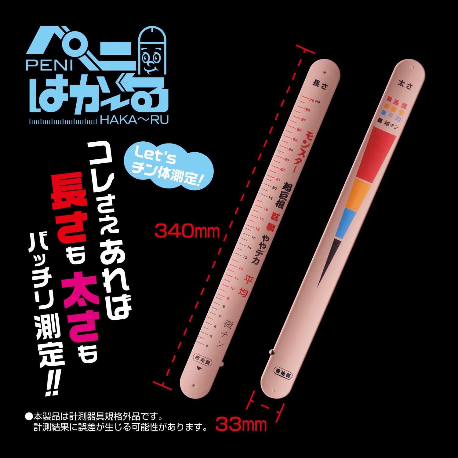 World Crafts - Hakaru Penis Measuring Ruler (Beige) - Accessories Durio.sg