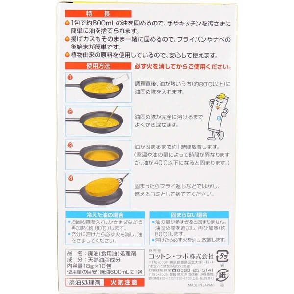 Cotton Labo - Abura Katametai Used Cooking Oil Solidifier 10 Pack OT1295 Durio.sg