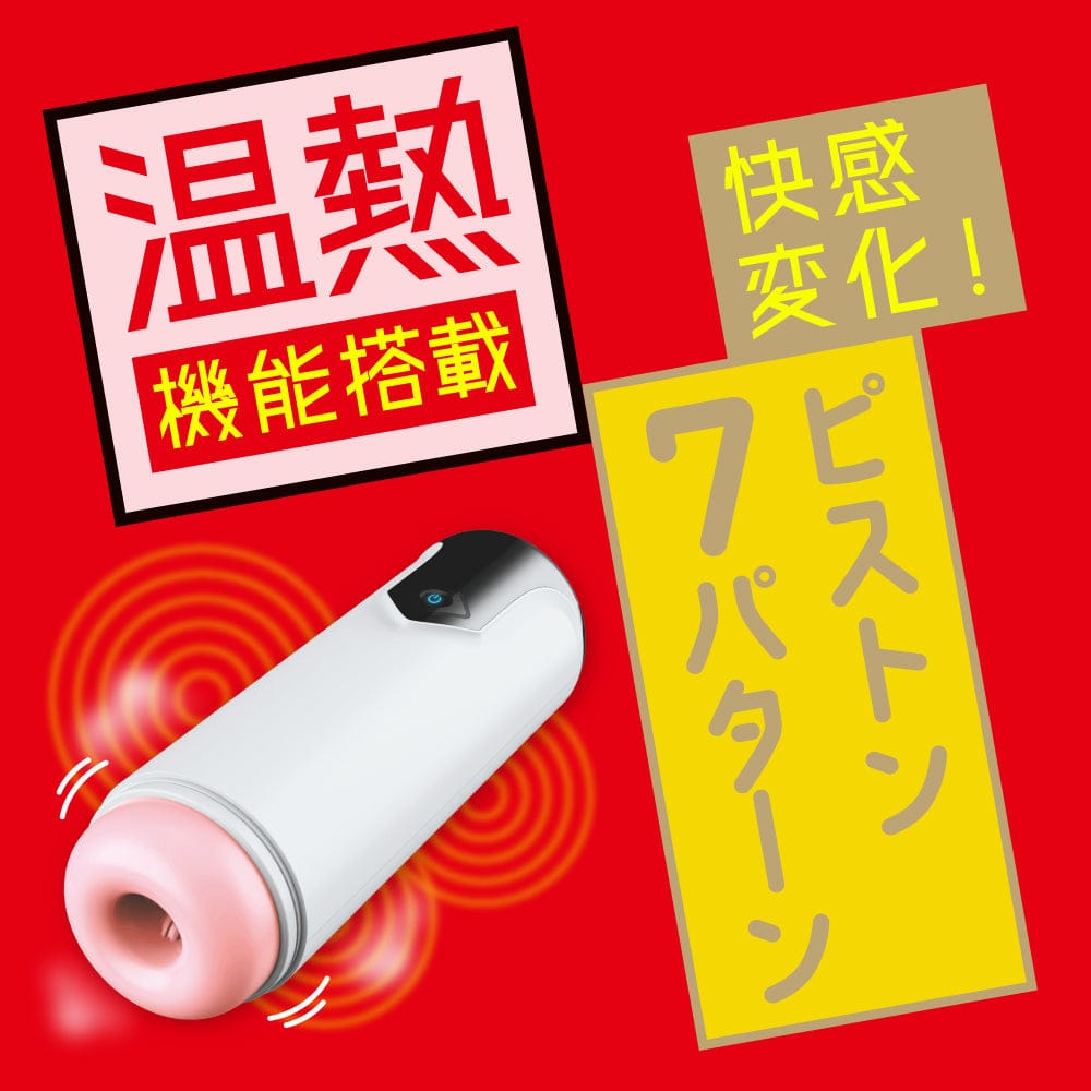 Hato Pura - PuniAna Lloyd 7 Heated Piston Masturbator HTP1040 Durio.sg
