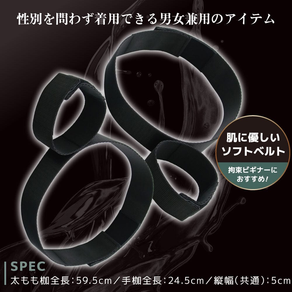 MOTLAB - Marvelous Adjustable Soft Thigh Fixation Restraint Collection Durio.sg