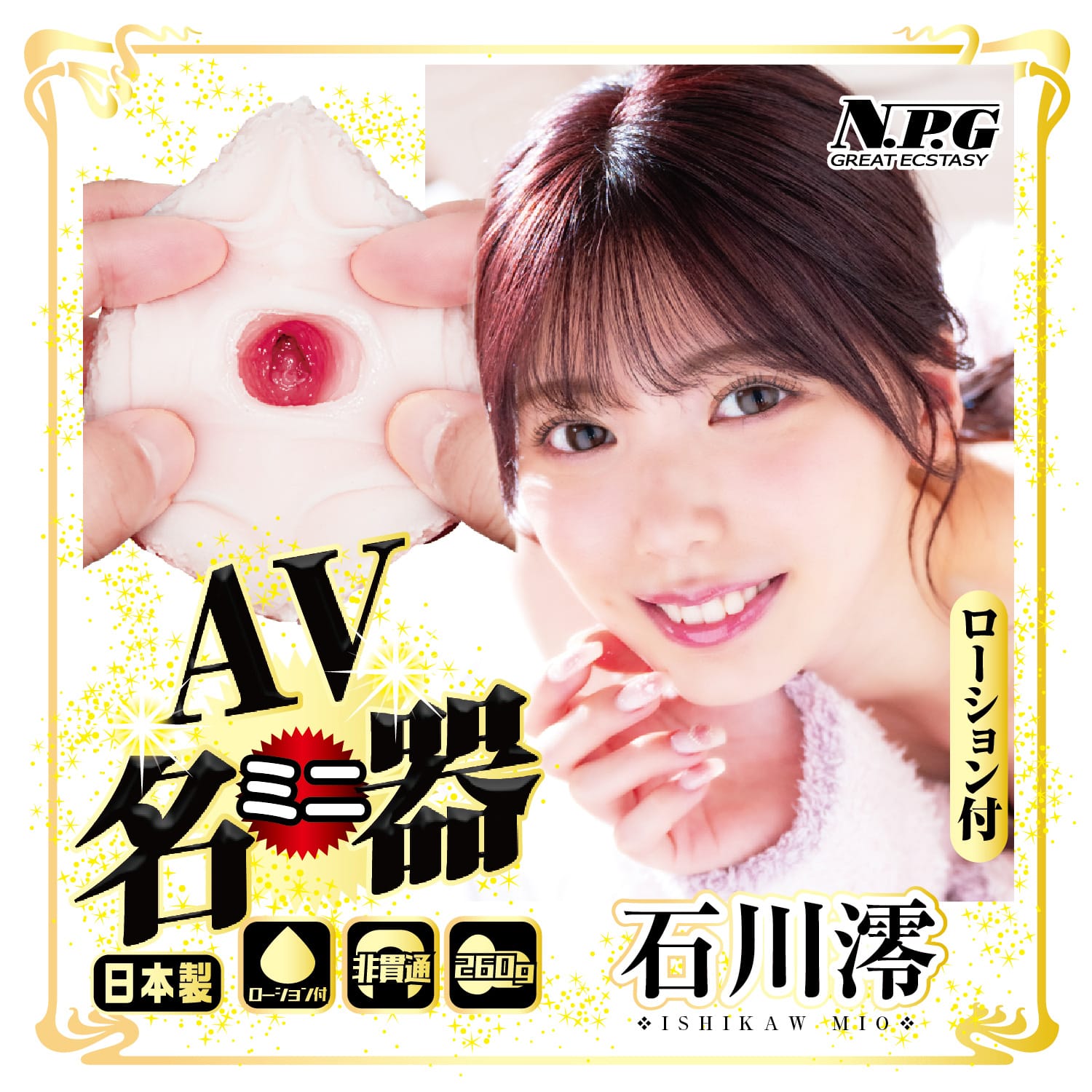 NPG - AV Mini Meiki Masterpiece Ishikawa Mio Onahole Masturbator (Beige) NPG1303 Durio.sg