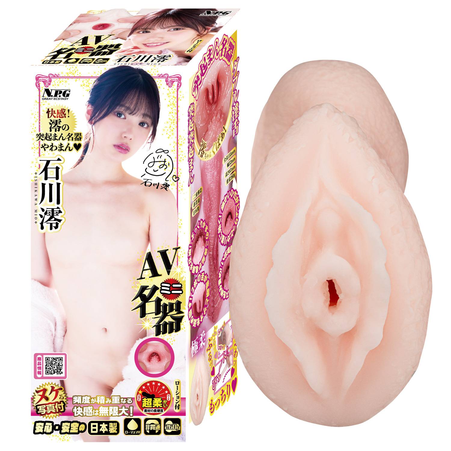 NPG - AV Mini Meiki Masterpiece Ishikawa Mio Onahole Masturbator (Beige) NPG1303 Durio.sg