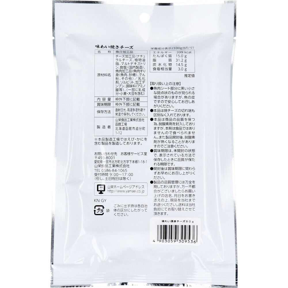 Yamaei - Hokkaido Tajiyaki Cheese Snack