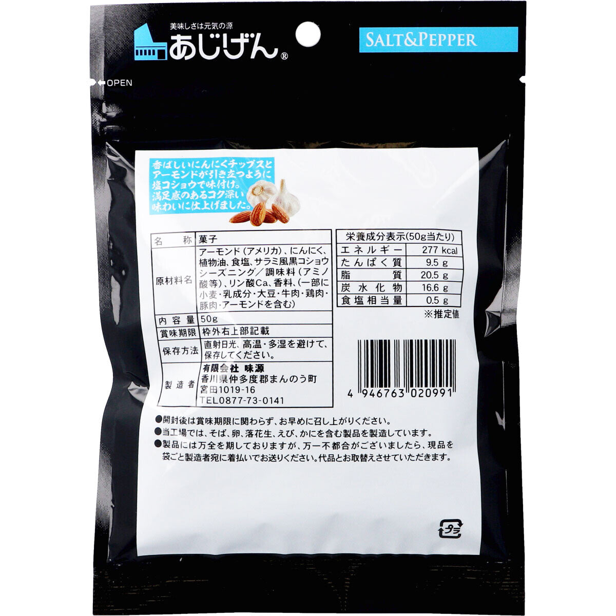 Ajigen - 杏仁片大蒜盐和胡椒零食