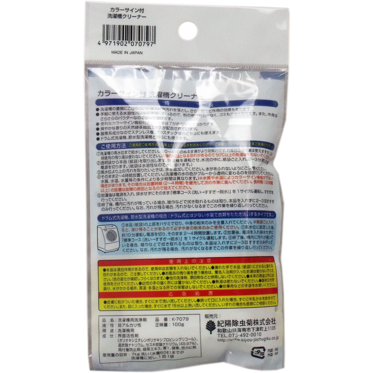 Kiyo Pyrethrum - น้ำยาล้างถังเครื่องซักผ้าแบบน้ำใช้ครั้งเดียว