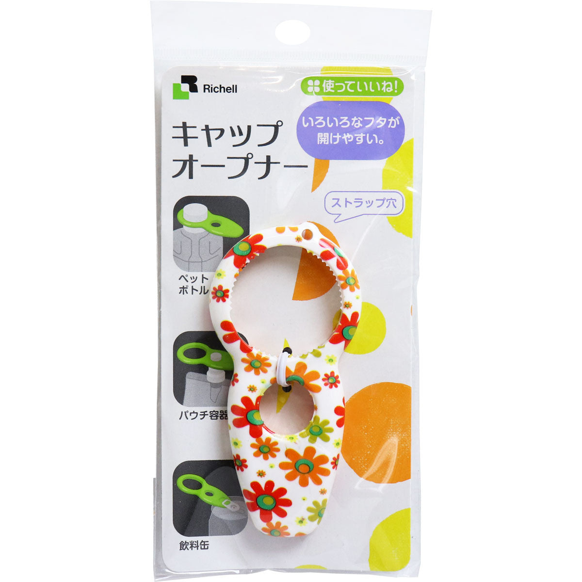 Richell - 通用开盖器