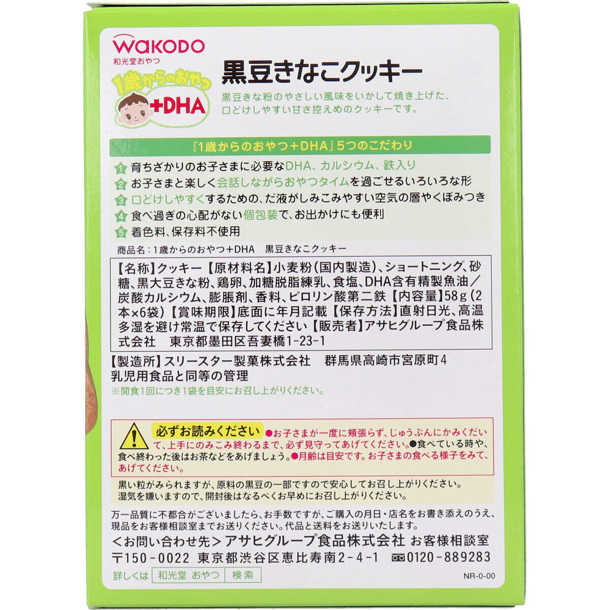 Wakodo - ขนมเด็ก + คุกกี้ถั่วเหลืองถั่วดำ DHA 2 x 6 ถุง