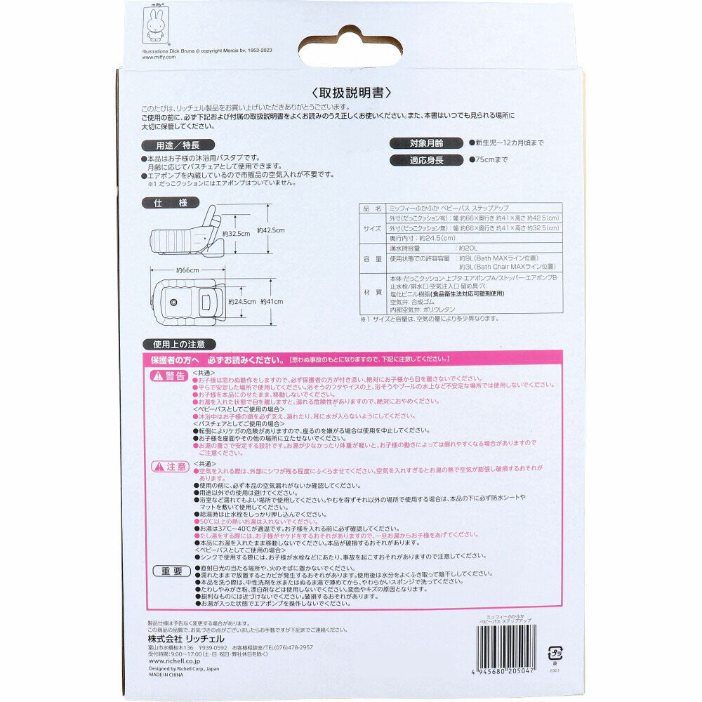 Richell - อ่างอาบน้ำเด็กแบบเป่าลมแบบเป่าลม Step Up