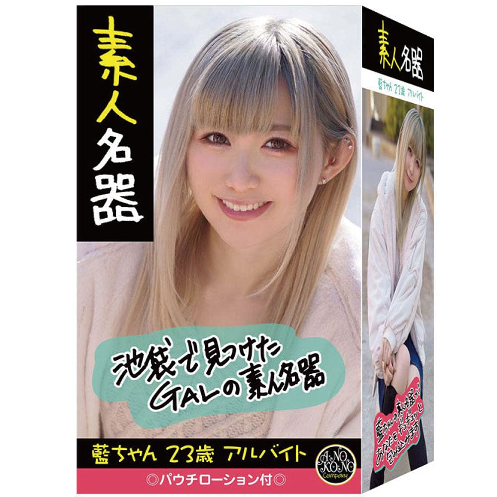 Anokono Company - Amateur Masterpiece Meiki Ai Chan 23 Years Old Part Time Job Onahole (Beige) -  Masturbator Vagina (Non Vibration)  Durio.sg