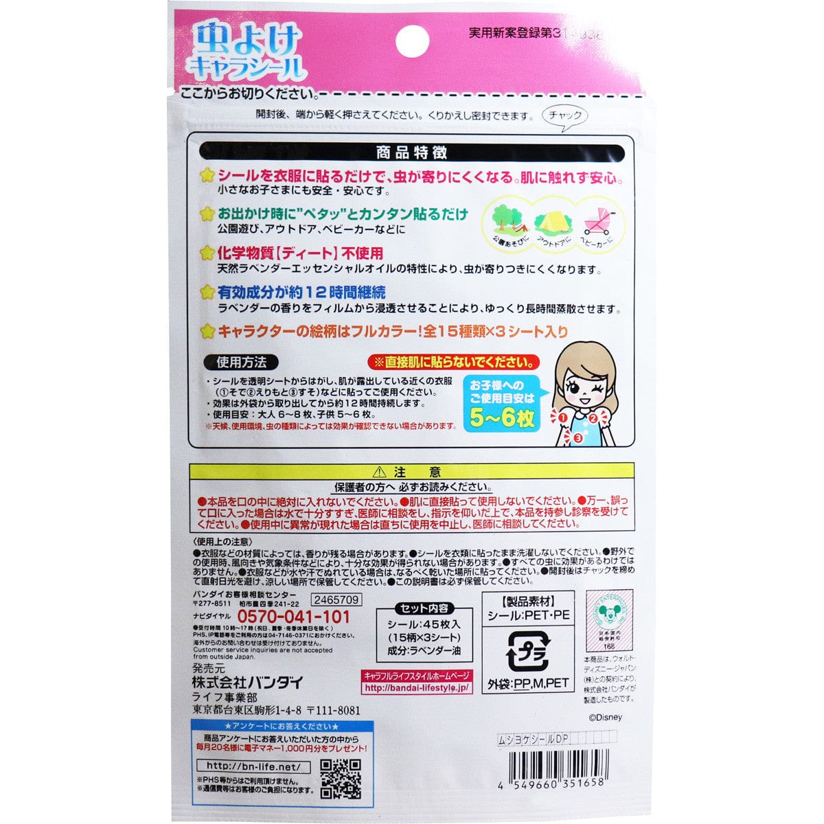 Bandai - Insect Repellent Seal Sticker Mosquito Patch (45 Pieces) -  Insect Repellent Patch  Durio.sg