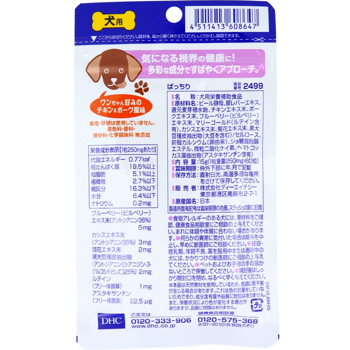 DHC - Bright Eyes Health Food Supplement for Pet Dogs Pacchiri (60 Tablets) -  Pet Dog Supplements  Durio.sg