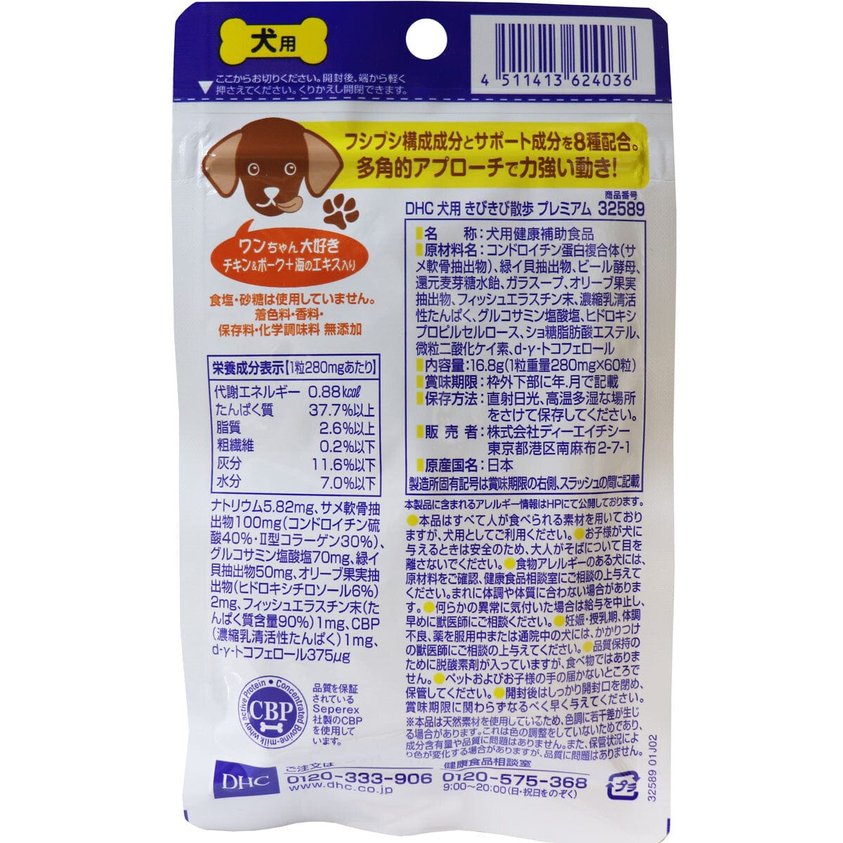 DHC - Hip & Joint Health Food Premium Supplement for Pet Dogs Kibikibi Sanpo (60 Tablets) -  Pet Dog Supplements  Durio.sg