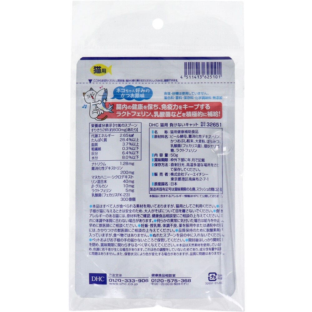 DHC - Intestinal Health and Immunity Health Food Supplement for Pet Cats Makenai 50g -  Pet Cat Supplements  Durio.sg