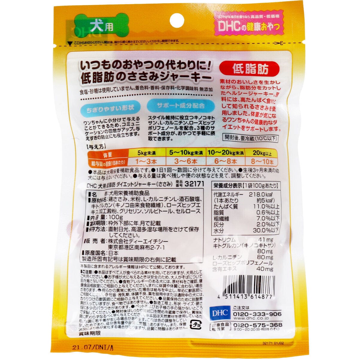 DHC - Low Fat Diet Jerky Healthy Diet Snacks for Pet Dogs 100g -  Pet Snacks  Durio.sg