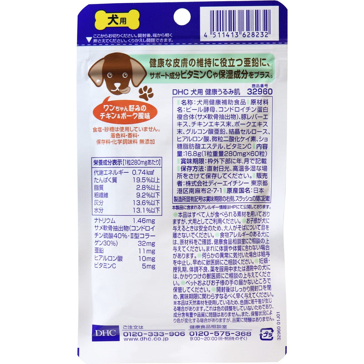 DHC - Moisturizing Skin Health Food Supplement for Pet Dogs (60 Tablets) -  Pet Dog Supplements  Durio.sg