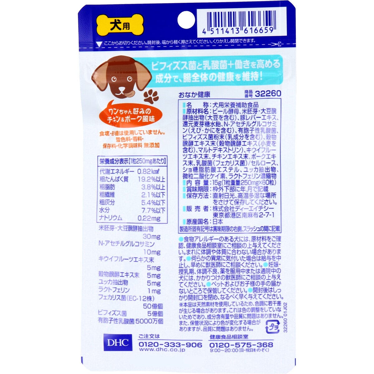 DHC - Stomach Intestinal Health Food Supplement for Pet Dogs (60 Tablets) -  Pet Dog Supplements  Durio.sg