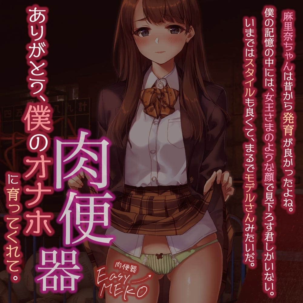 EXE - Easy Meki Bullying Girl Onahole (Beige) -  Masturbator Vagina (Non Vibration)  Durio.sg