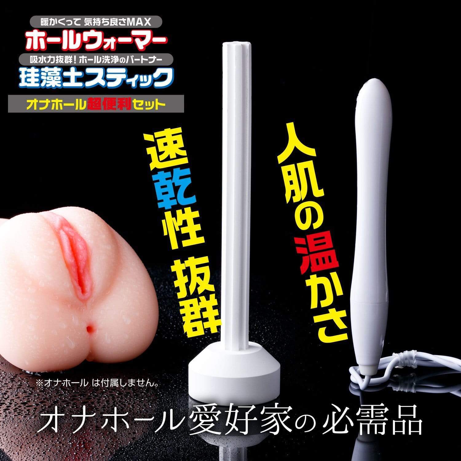 Fuji World - Onahoru Hole Warmer and Keisoudo Drying Stick Set (White) -  Warmer  Durio.sg