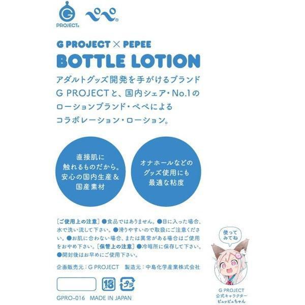 G Project - G Project × Pepee Bottle Lotion 220ml (Lube) -  Lube (Water Based)  Durio.sg
