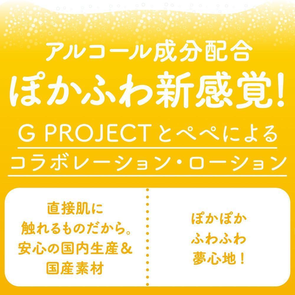 G Project -  G Project × Pepee Bottle Lotion ALC+ 130 ml (Lube) -  Lube (Water Based)  Durio.sg