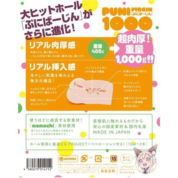 G Project - Puni Virgin 1000g Onahole (Beige) -  Masturbator Vagina (Non Vibration)  Durio.sg