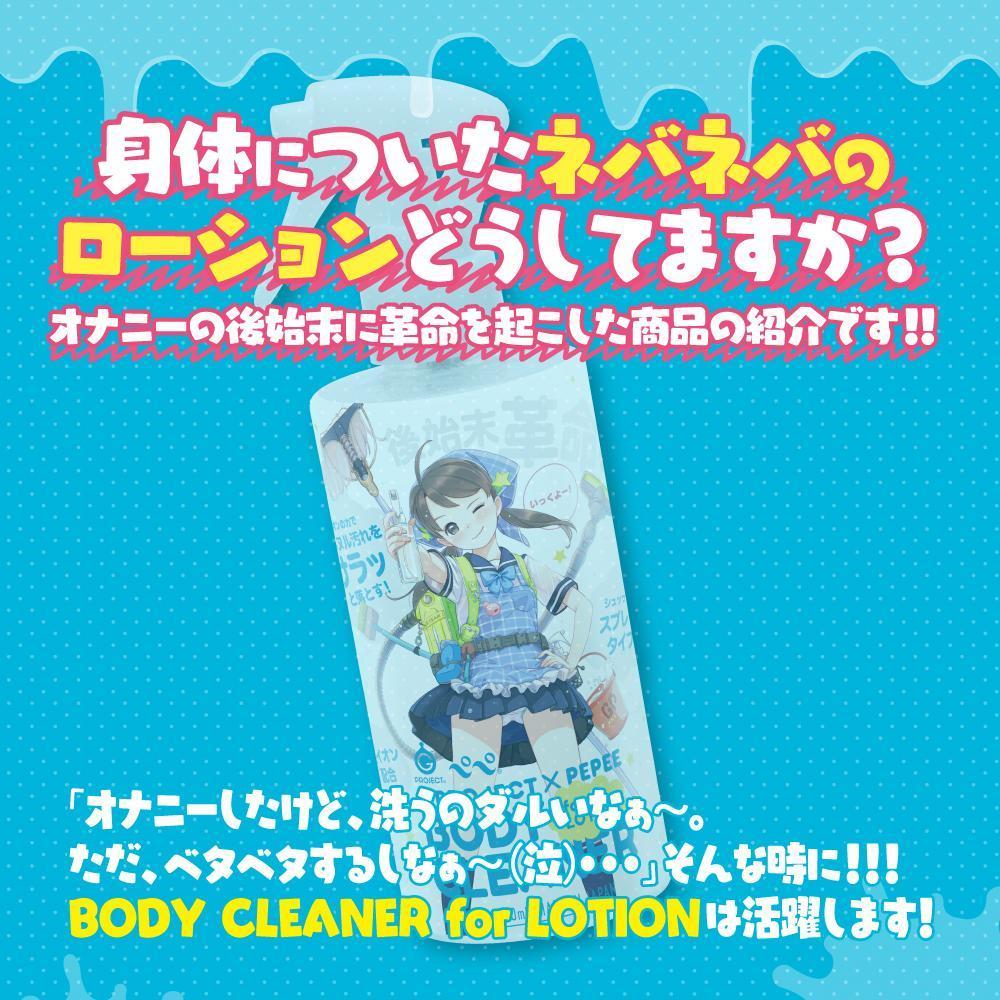 G Project - x Pepee Body Toy Cleaner 200ml (Clear) -  Toy Cleaners  Durio.sg