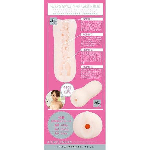 KING - Azumi's Onaho Masturbator (Beige) -  Masturbator Vagina (Non Vibration)  Durio.sg