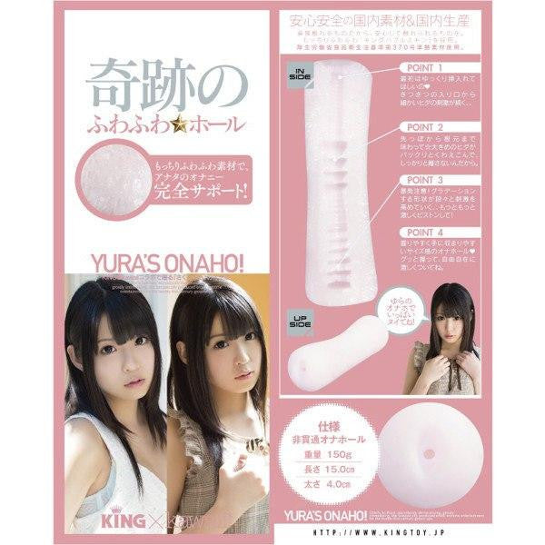KING - Yura's Onaho Masturbator (Beige) -  Masturbator Vagina (Non Vibration)  Durio.sg