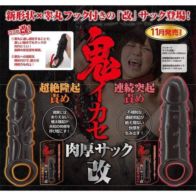KMP - Oniikase Suck Continuous Projection Cock Sleeve with Ball Ring (Black) -  Cock Sleeves (Non Vibration)  Durio.sg