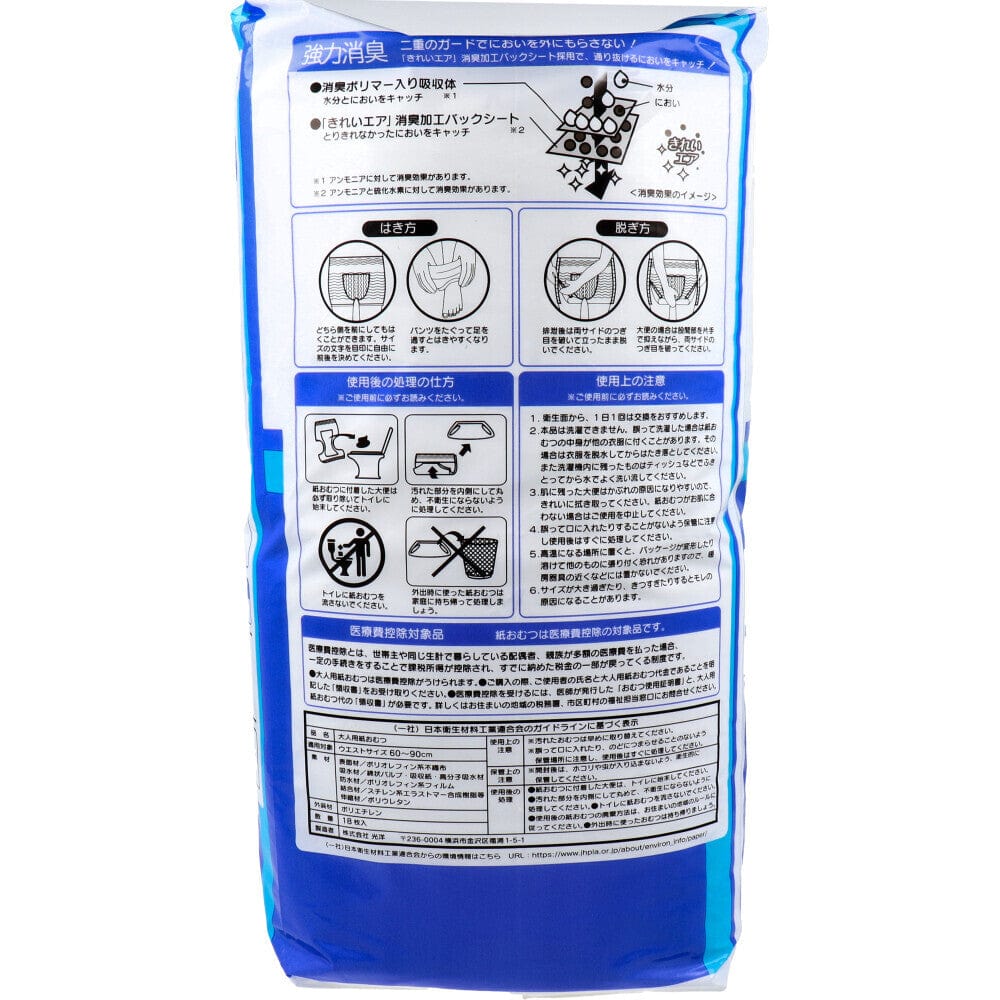 Koyo - Only One Care Boxer Type Pants Adult Diapers -  Adult Diapers  Durio.sg