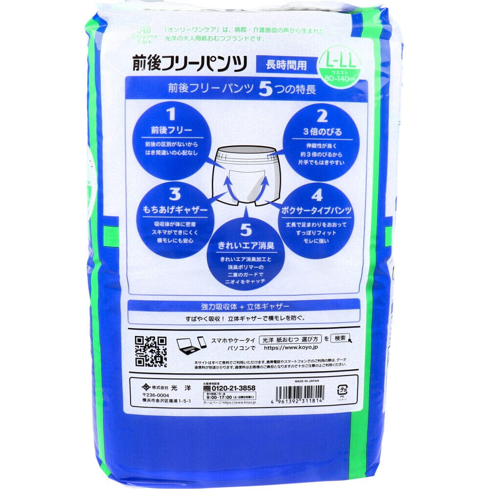 Koyo - Only One Care Boxer Type Pants Adult Diapers -  Adult Diapers  Durio.sg