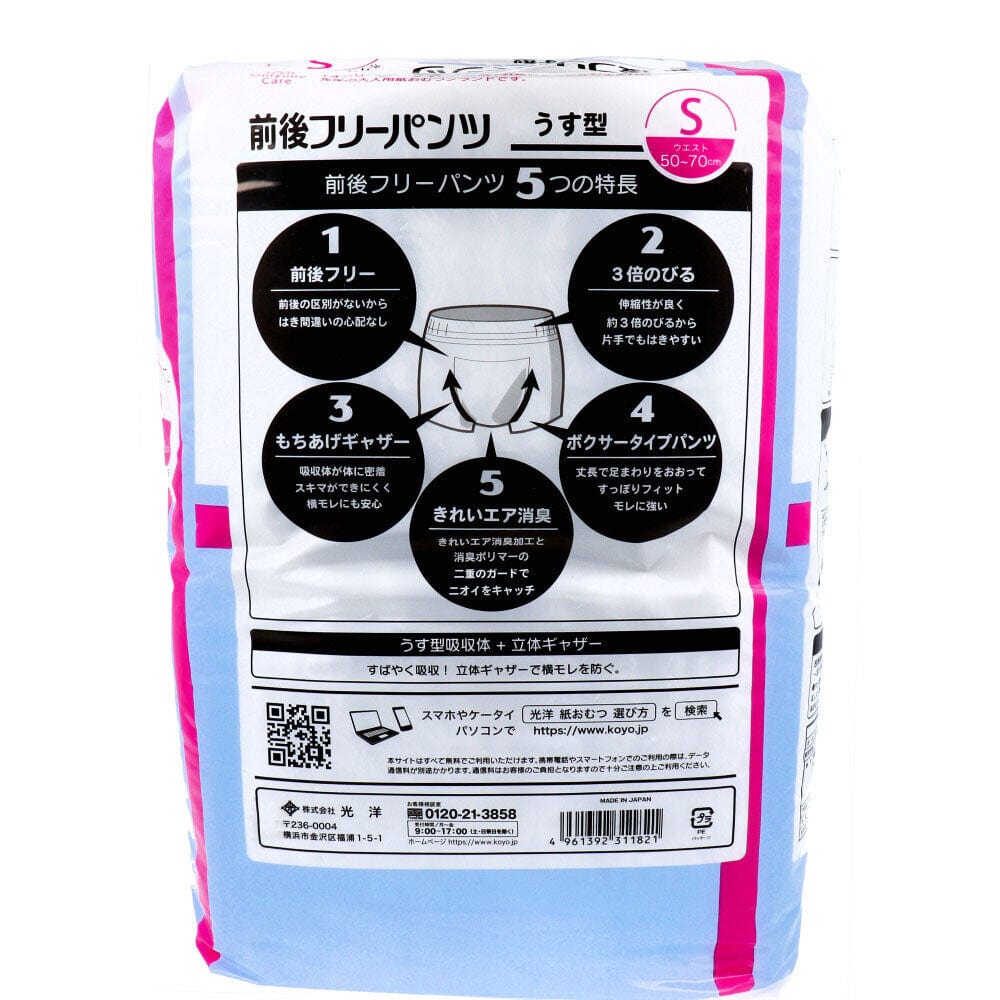 Thin clearance adult diapers