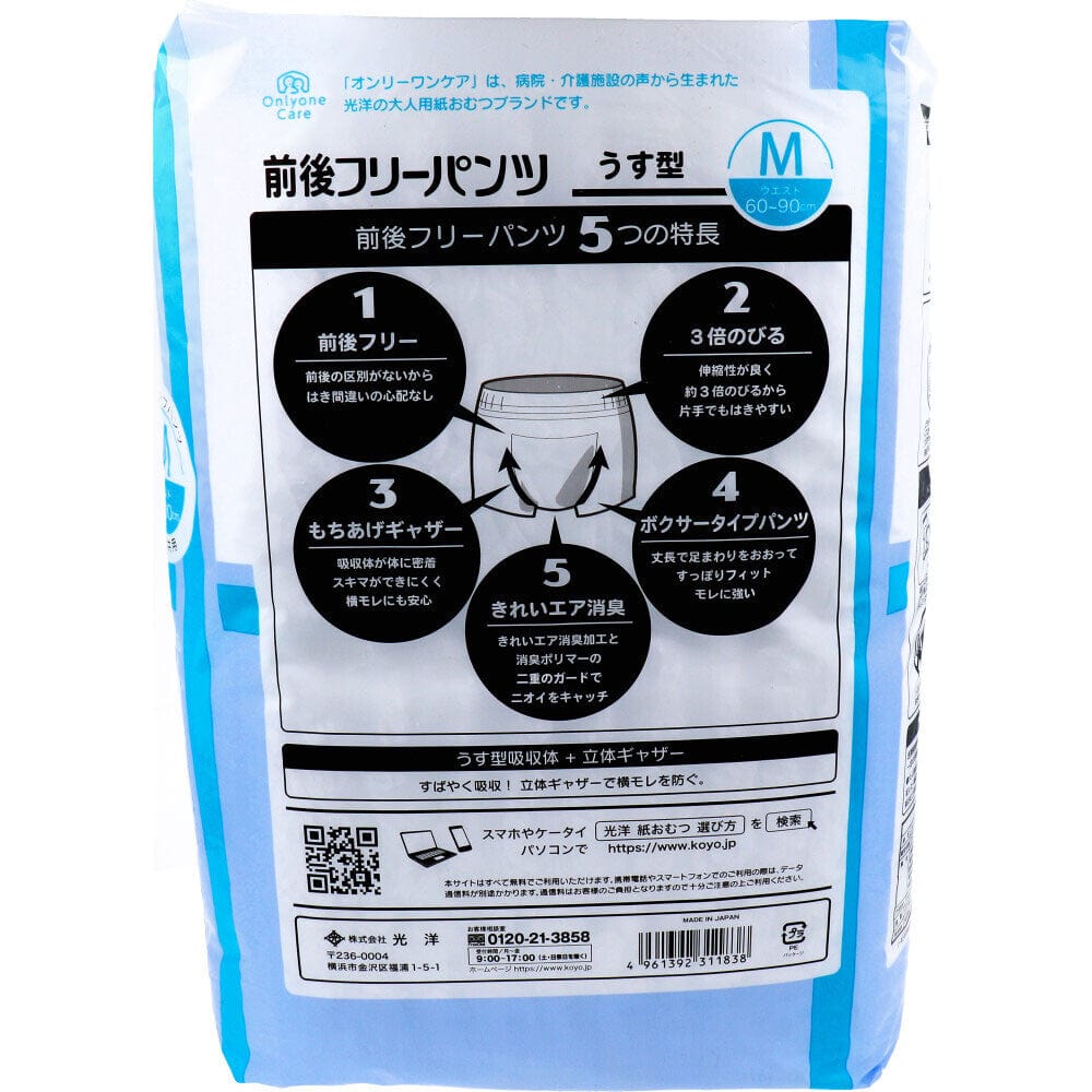 Koyo - Only One Care Boxer Type Pants Adult Diapers Thin Type -  Adult Diapers  Durio.sg