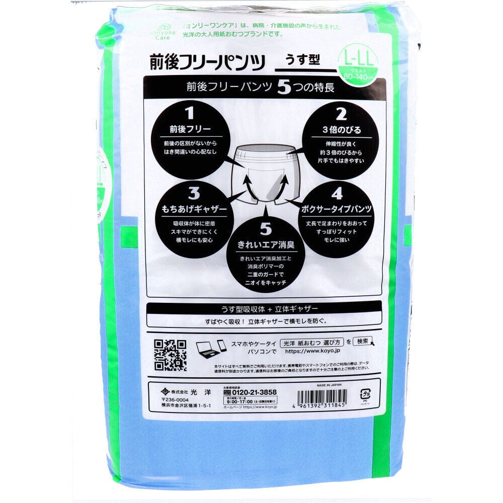 Koyo - Only One Care Boxer Type Pants Adult Diapers Thin Type -  Adult Diapers  Durio.sg