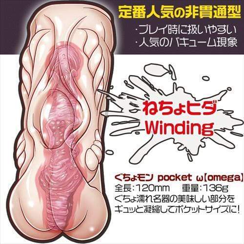 Magic Eyes - Guchomon Omega Pocket Onahole (Beige) -  Masturbator Vagina (Non Vibration)  Durio.sg