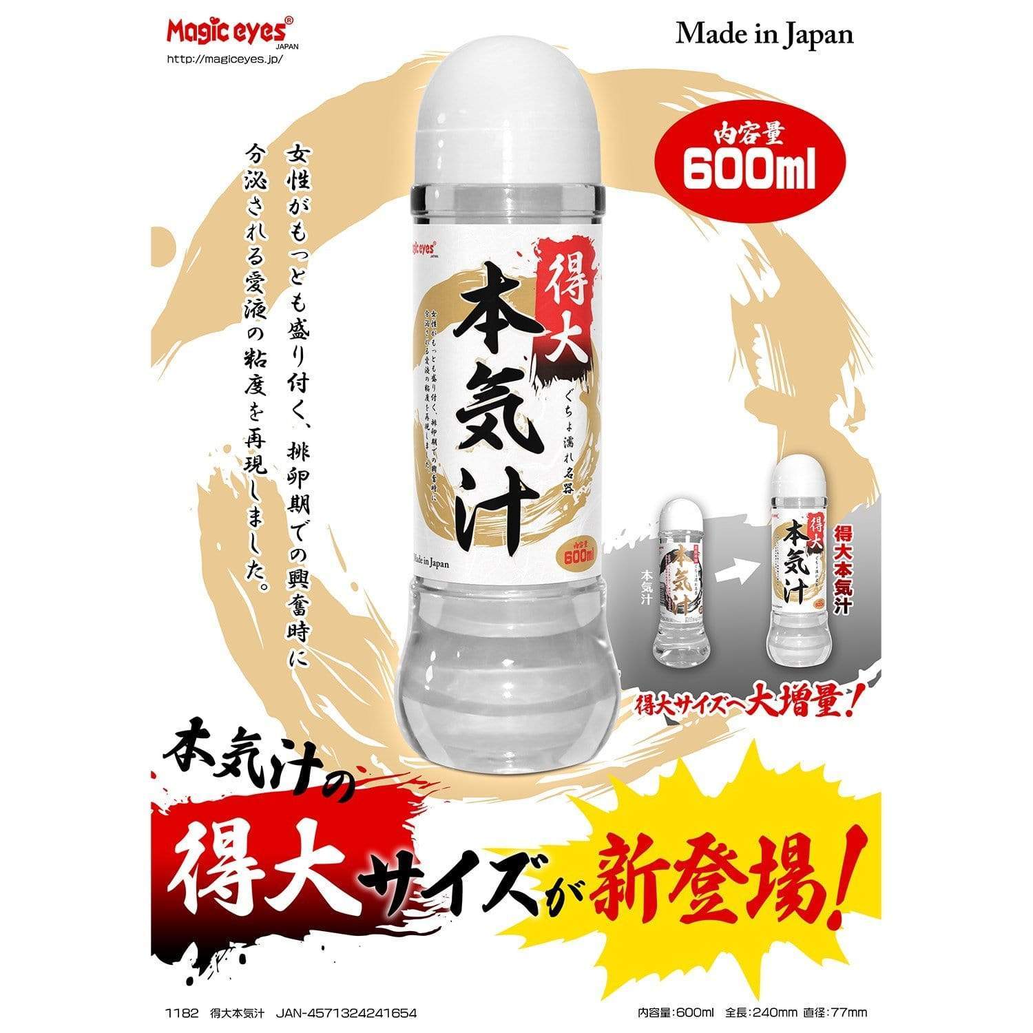 Magic Eyes - Japan Meiki Lotion Lube 600ml (Thick) -  Lube (Water Based)  Durio.sg