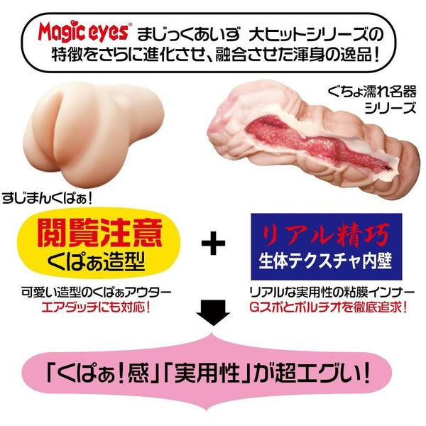Magic Eyes - Learning to Love Onna Nooko Onahole Masturbator -  Masturbator Vagina (Non Vibration)  Durio.sg
