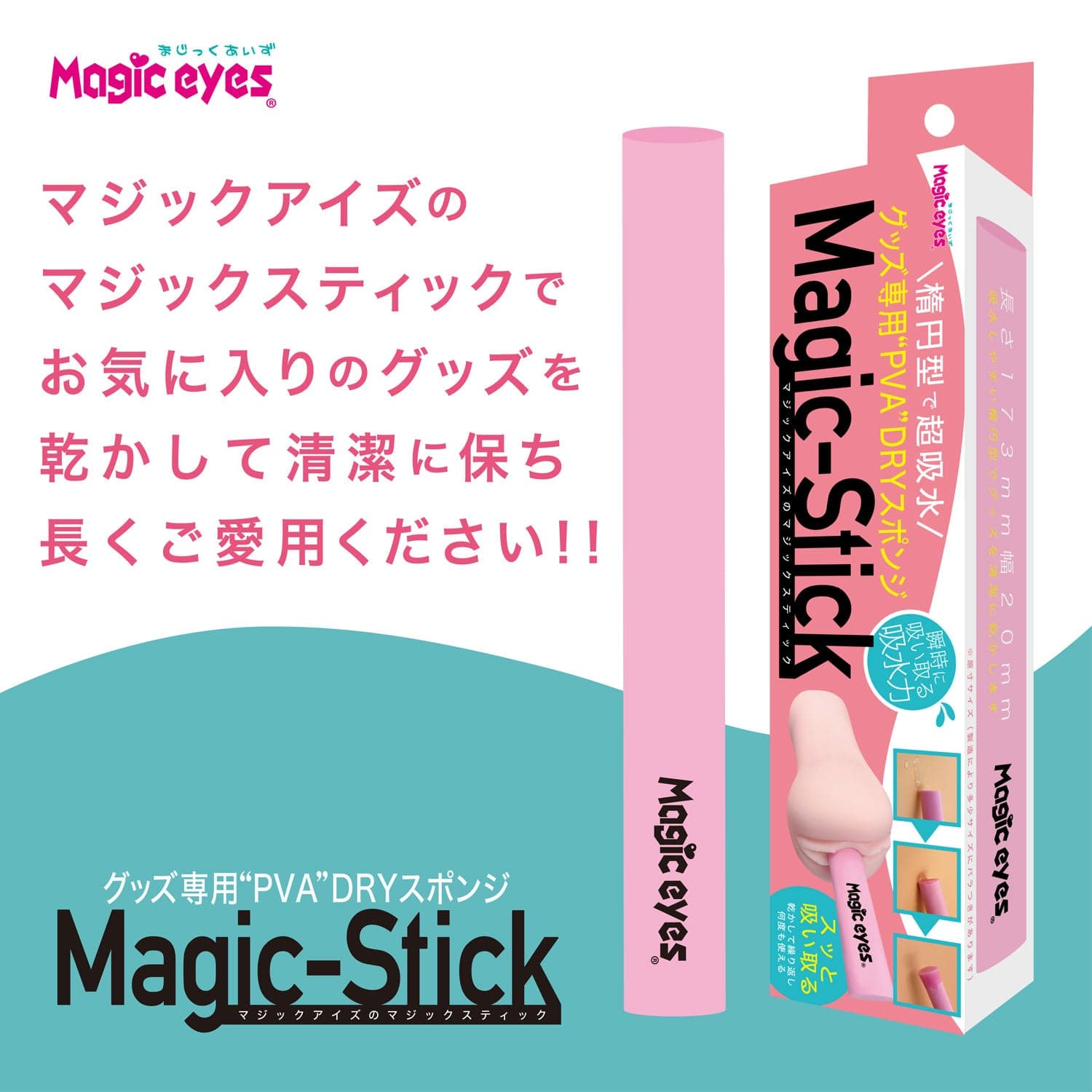 Magic Eyes - PVA Onahole Dry Magic Stick -  Accessories  Durio.sg