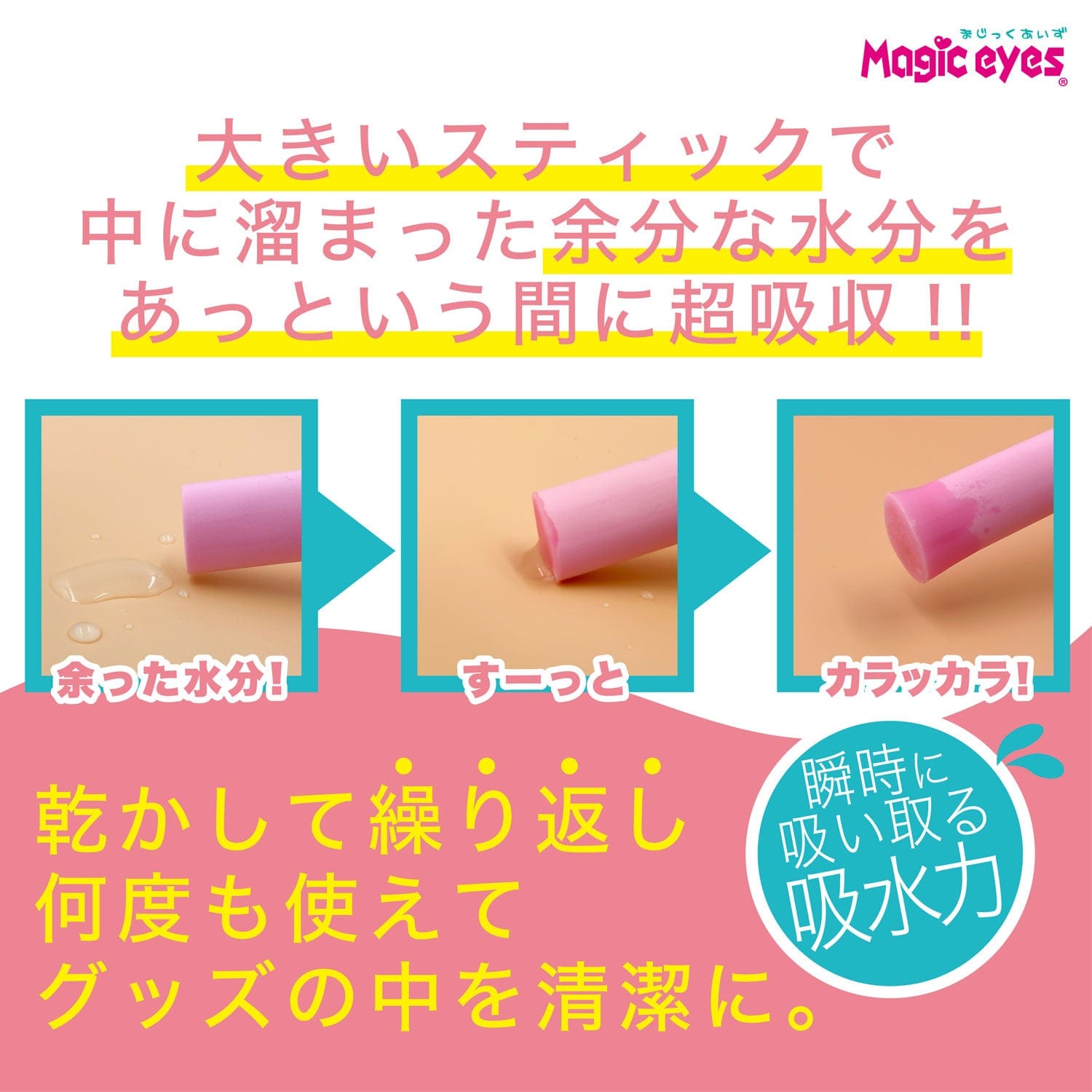 Magic Eyes - PVA Onahole Dry Magic Stick -  Accessories  Durio.sg