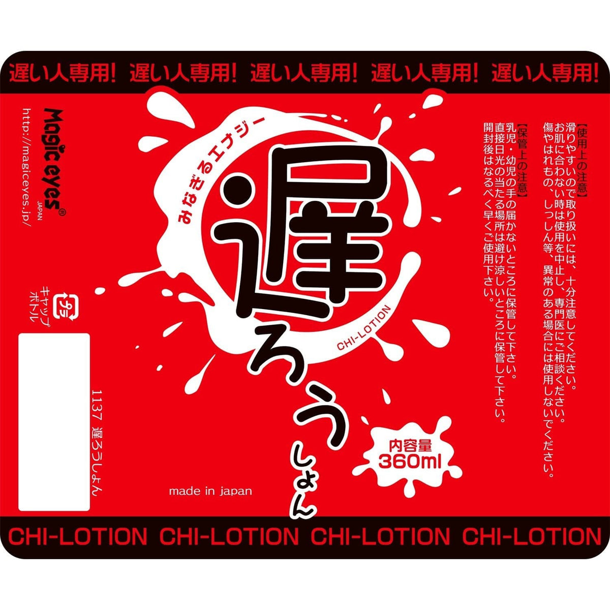 Magic Eyes - Slow Lotion Lubricant 360ml -  Lube (Water Based)  Durio.sg