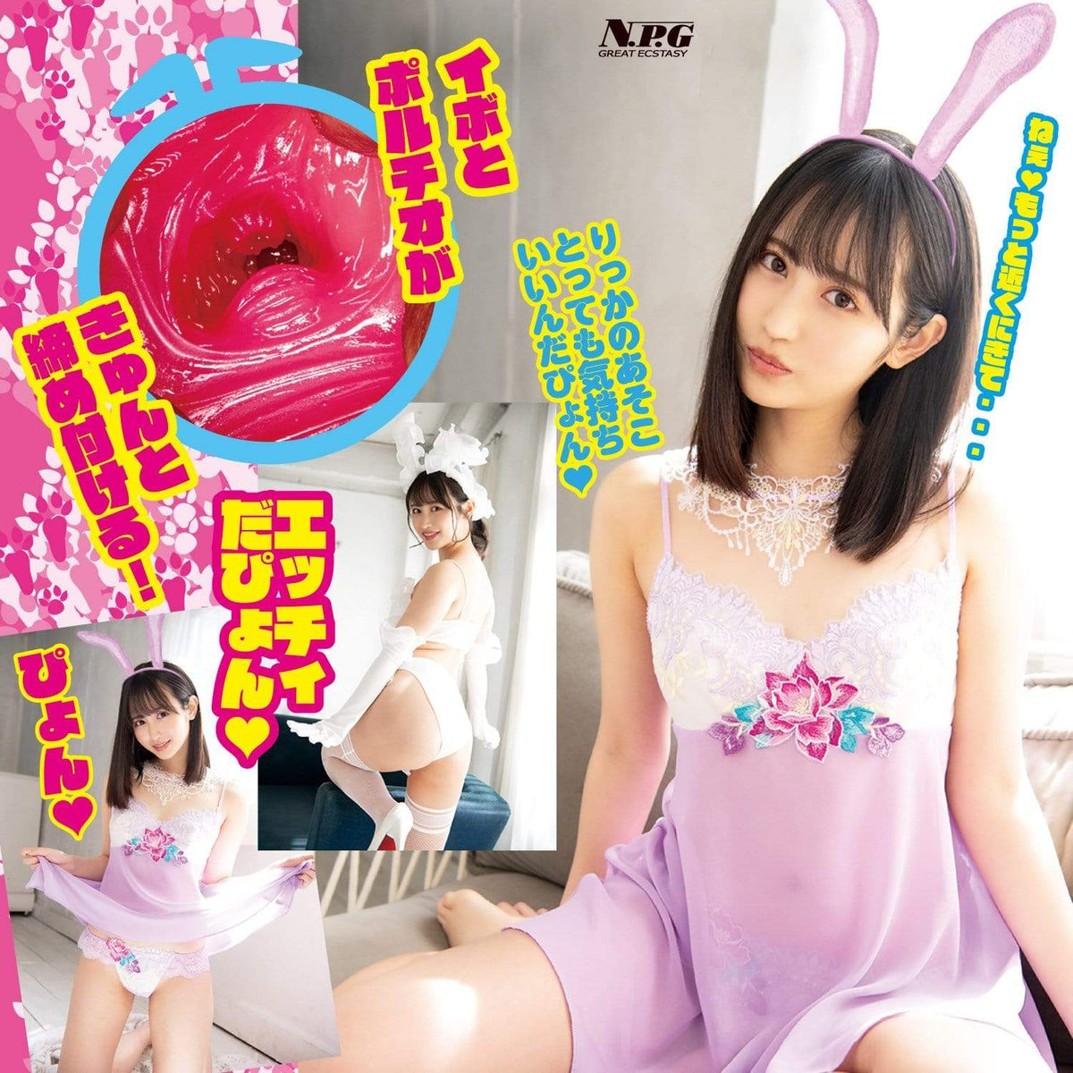 NPG - Erokawa Rabbit Rikka Pyon Ono Rikka Onahole (Beige) -  Masturbator Vagina (Non Vibration)  Durio.sg