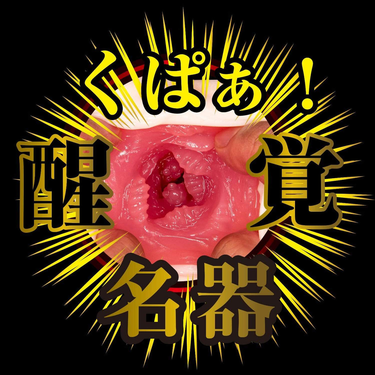 NPG - Famous Instrument Awakening Minami Aizawa Onahole (Beige) -  Masturbator Vagina (Non Vibration)  Durio.sg