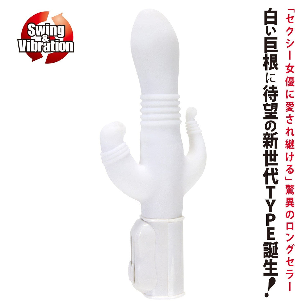 NPG - Thin White Cock Triple Slim Swing Rabbit Vibrator (White) -  Rabbit Dildo (Vibration) Non Rechargeable  Durio.sg