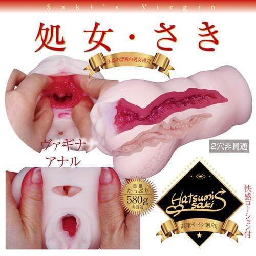 NPG - Virgin Hole Saki Hatsumi Meiki Onahole (Beige) -  Masturbator Vagina (Non Vibration)  Durio.sg