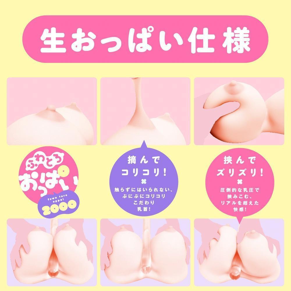 PPP - Fuwa Toro Oppai 2000 (Beige) -  Masturbator Breast (Non Vibration)  Durio.sg